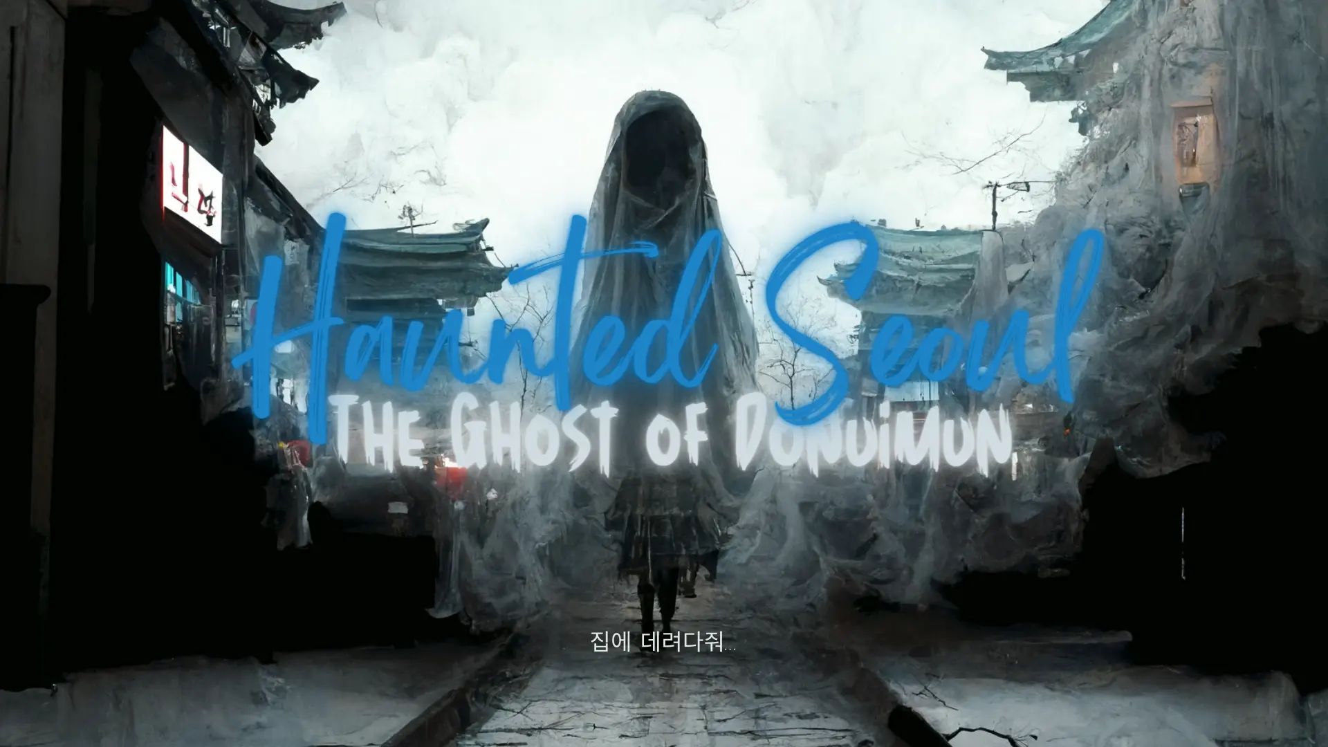 Haunted Seoul: The Ghost of Donuimun